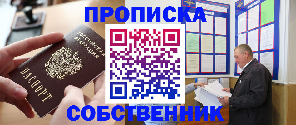 временная регистрация для всех в Аше