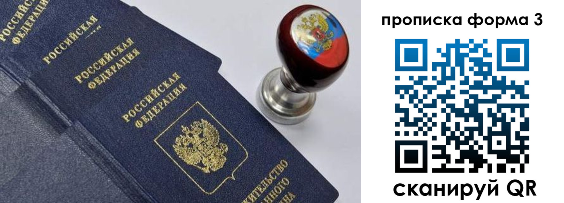 прописка 2025 в Аше