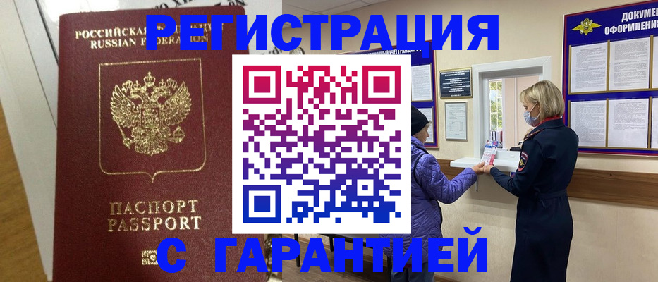 прописка поиск в Аше