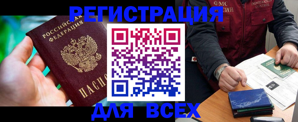 миграционный учет в Аше