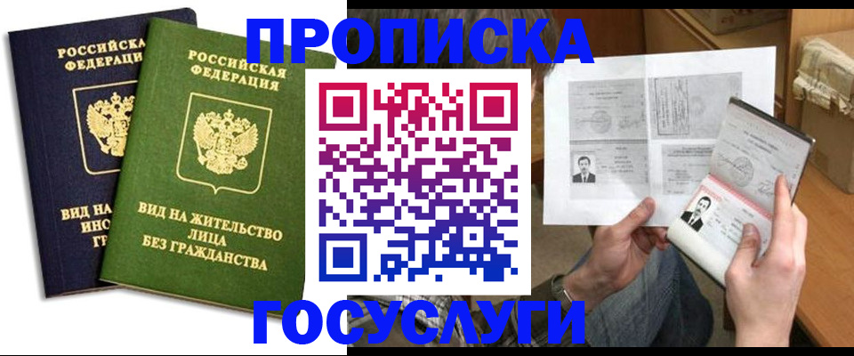 прописка паспорт в Аше