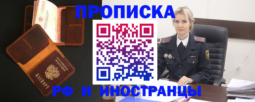 временная регистрация адрес в Аше